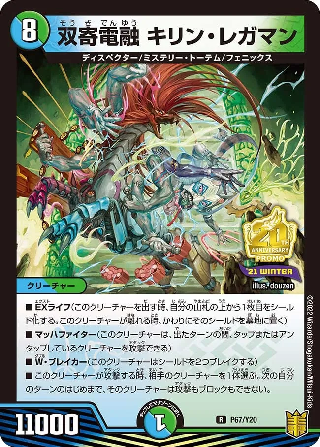 Kirin Legaman, Electrofused Twin Donation
