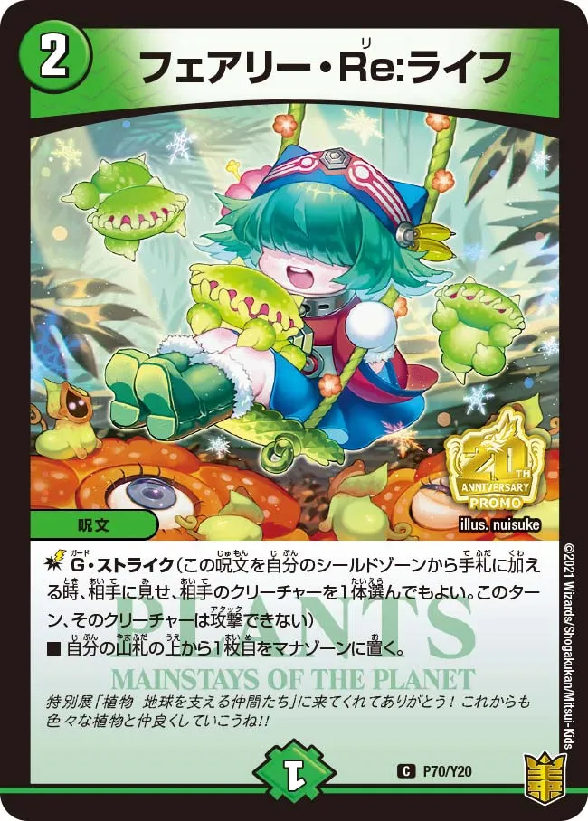 Faerie Re:Life
