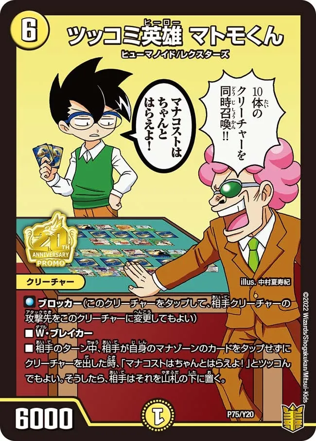 Matomokun, Tsukkomi Hero
