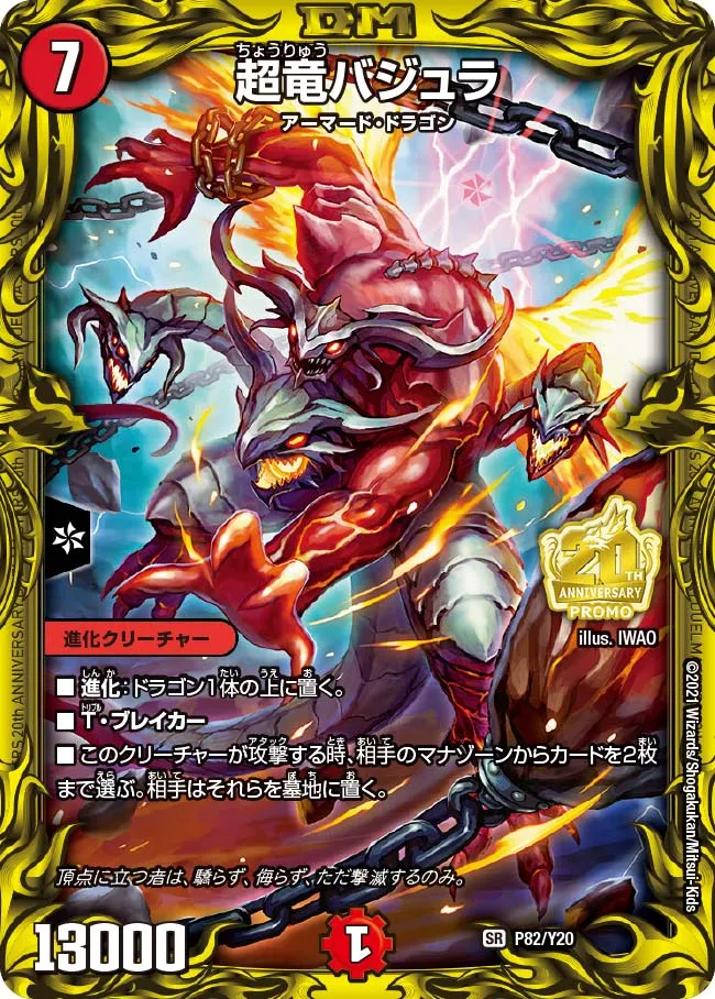 Überdragon Bajula