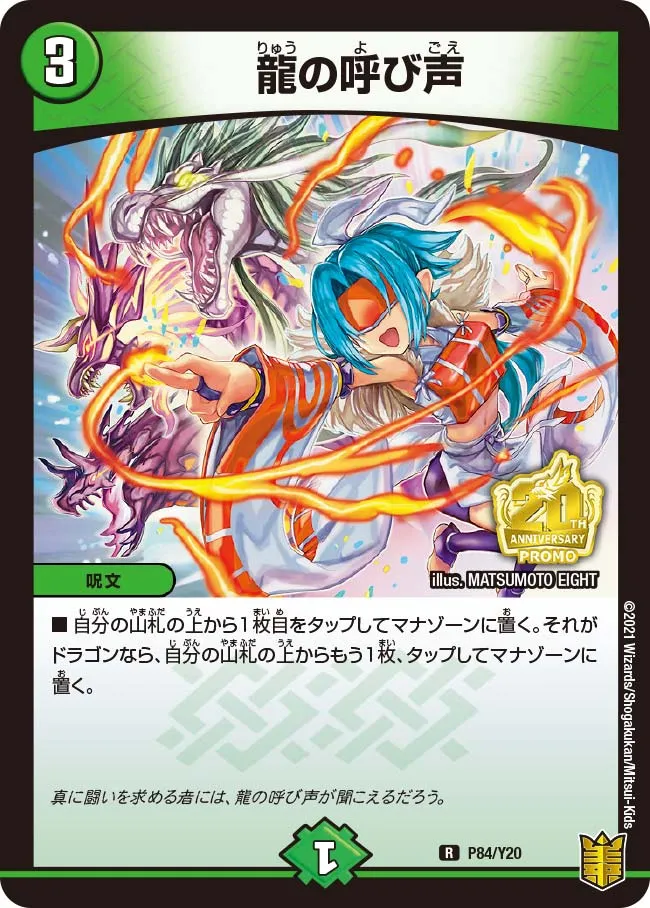 Call for Dragons