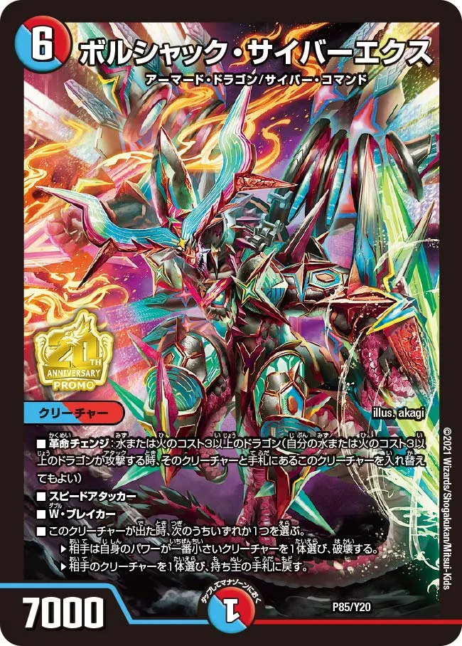Bolshack Cyberex