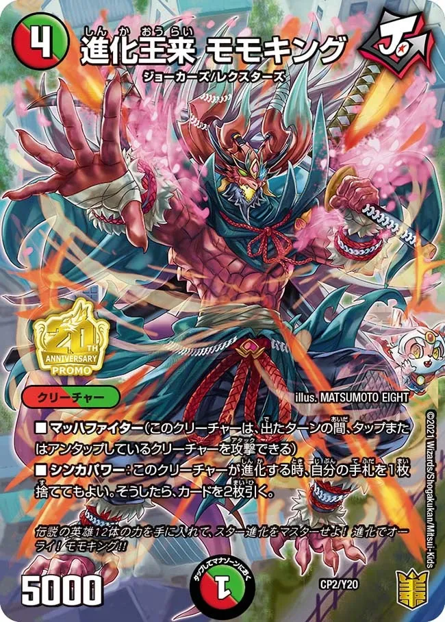 Momoking, Evolution King Next