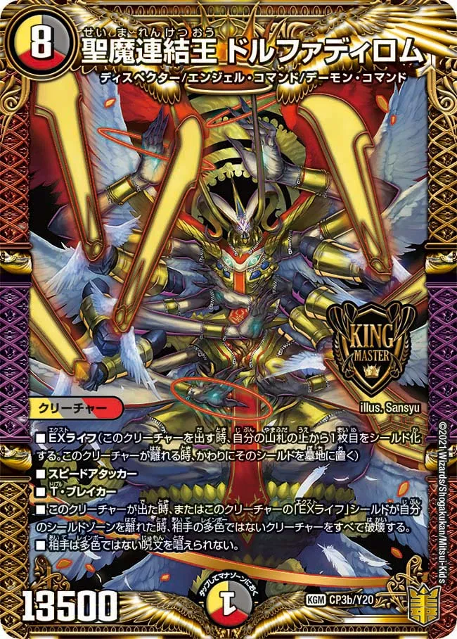 Dorphadillom, Holy Demon Concatenated King