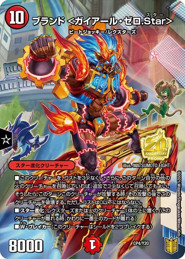 Brand <Gaial Zero Star>