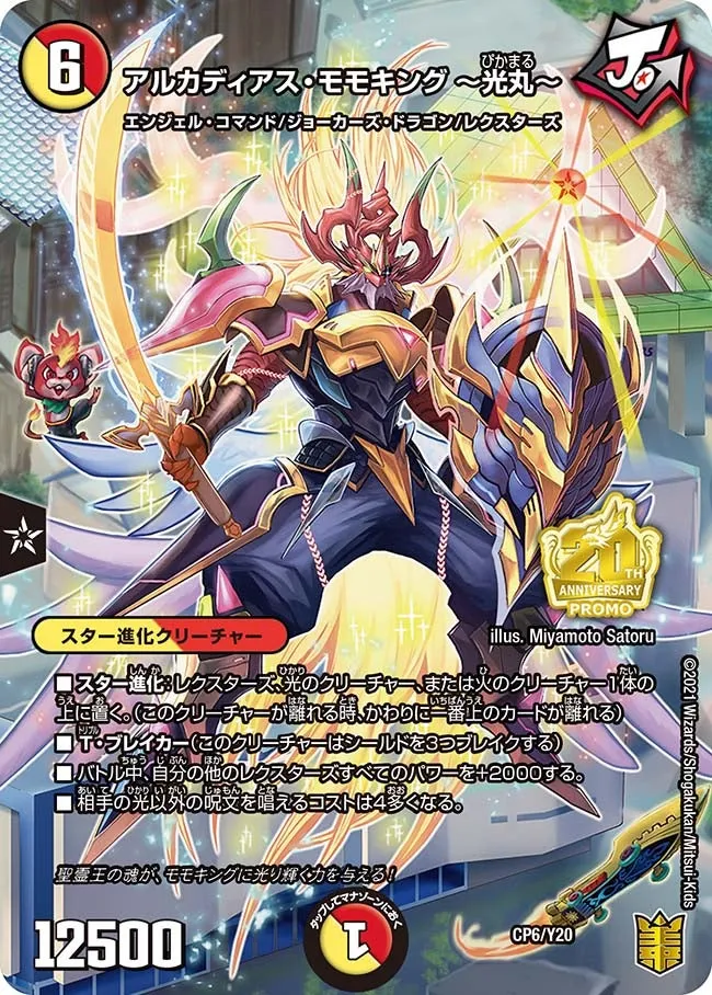 Alcadeias Momoking ~Hikamaru~