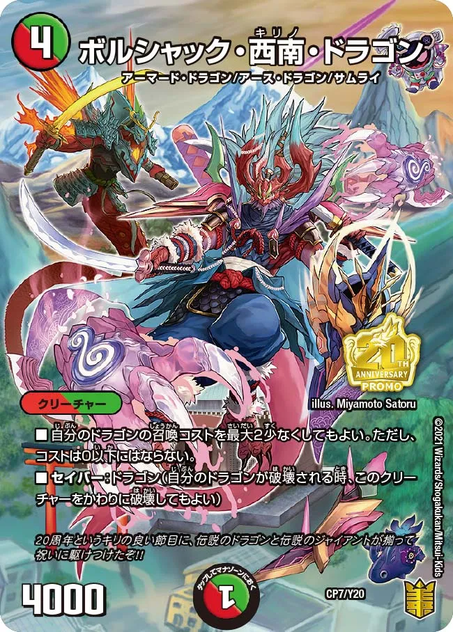 Bolshack Kirino Dragon