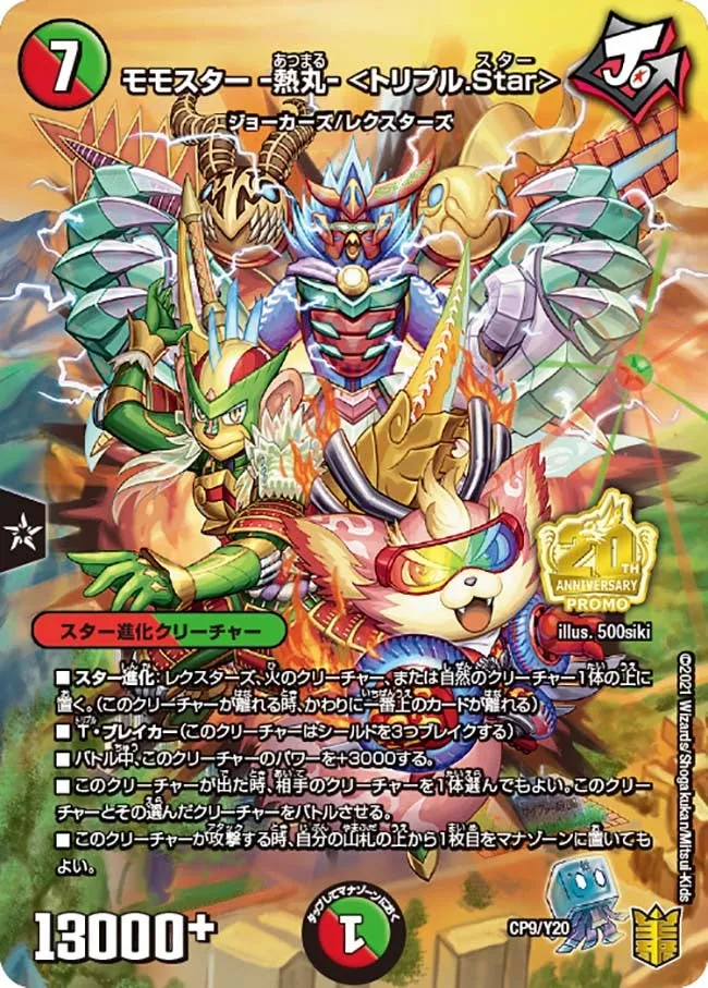 Momostar -Atsumaru- <Triple Star>