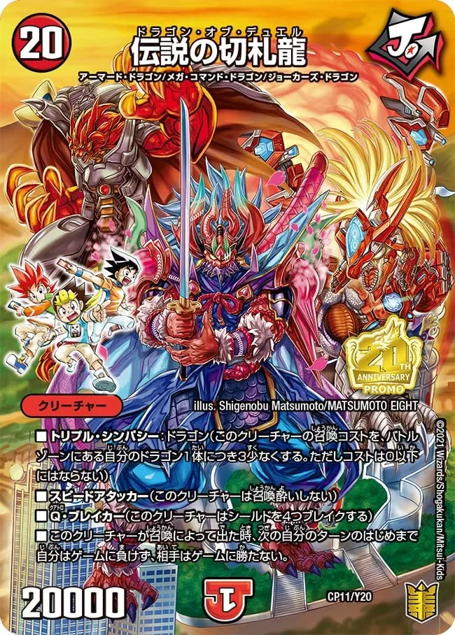 Dragon of Duel