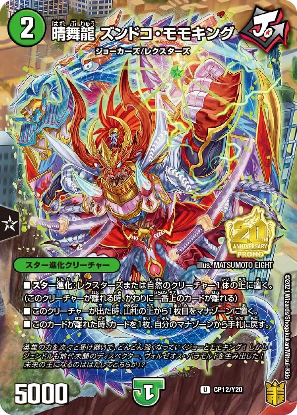 Zundoko Momoking, Harebu Dragon