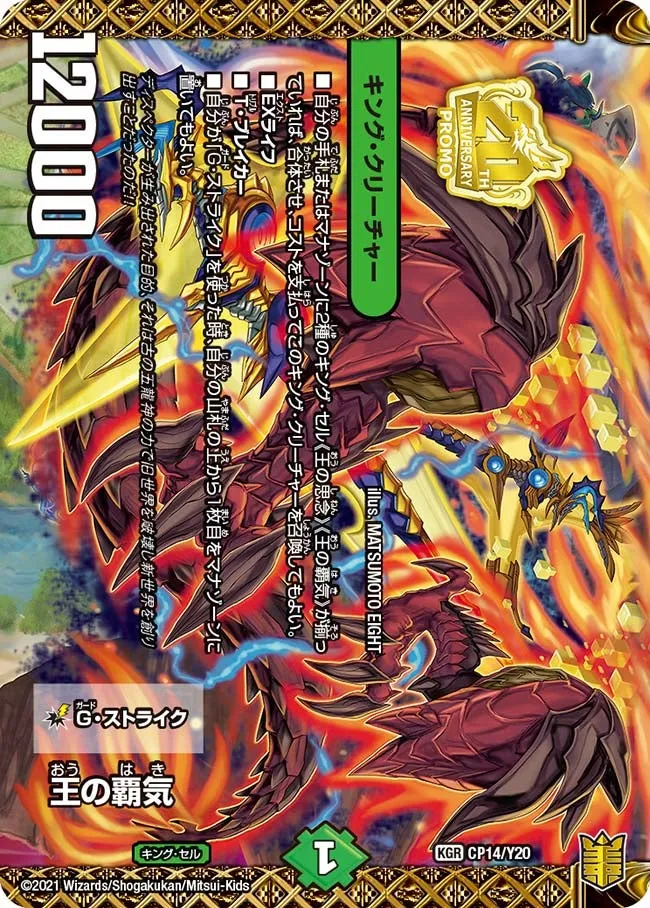 King's Fighting Spirit