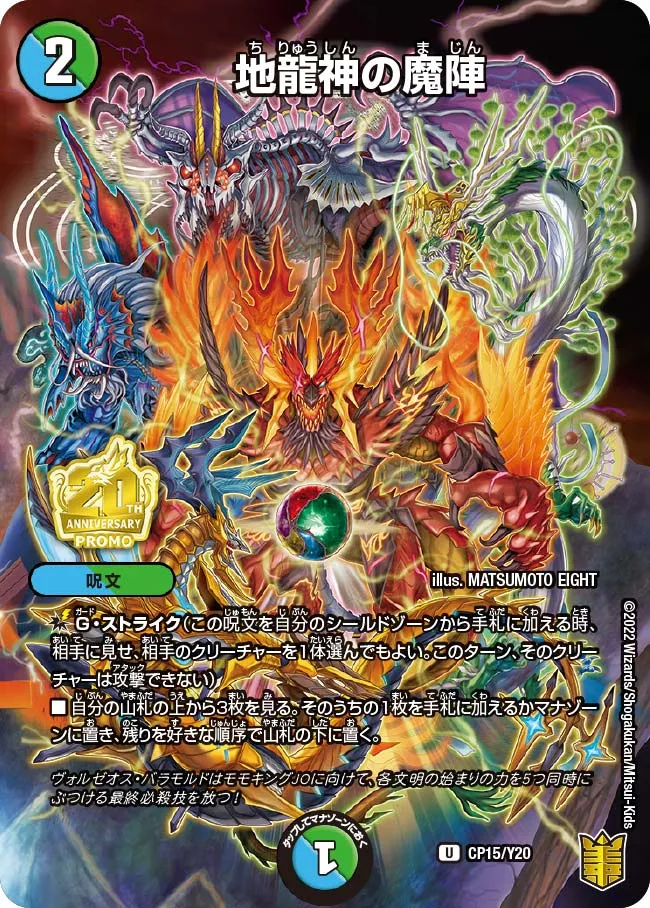 Earth Dragon God's Magic Encampment