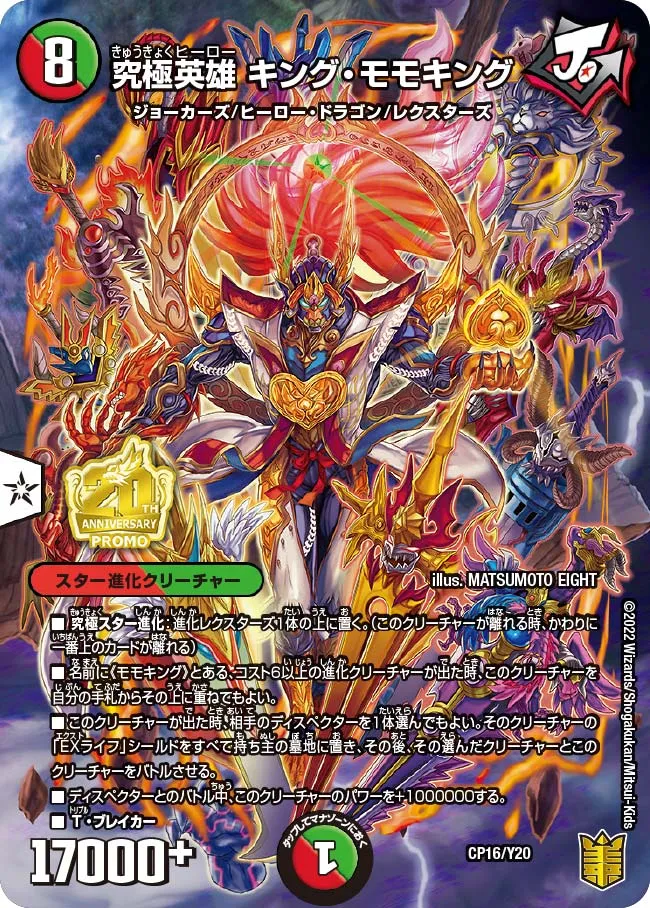 King Momoking, Ultimate Hero