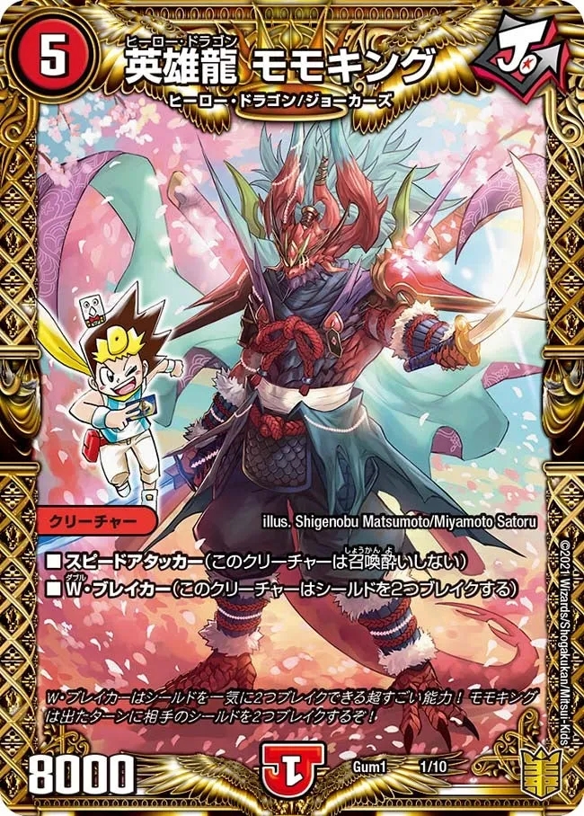 Momoking, Hero Dragon