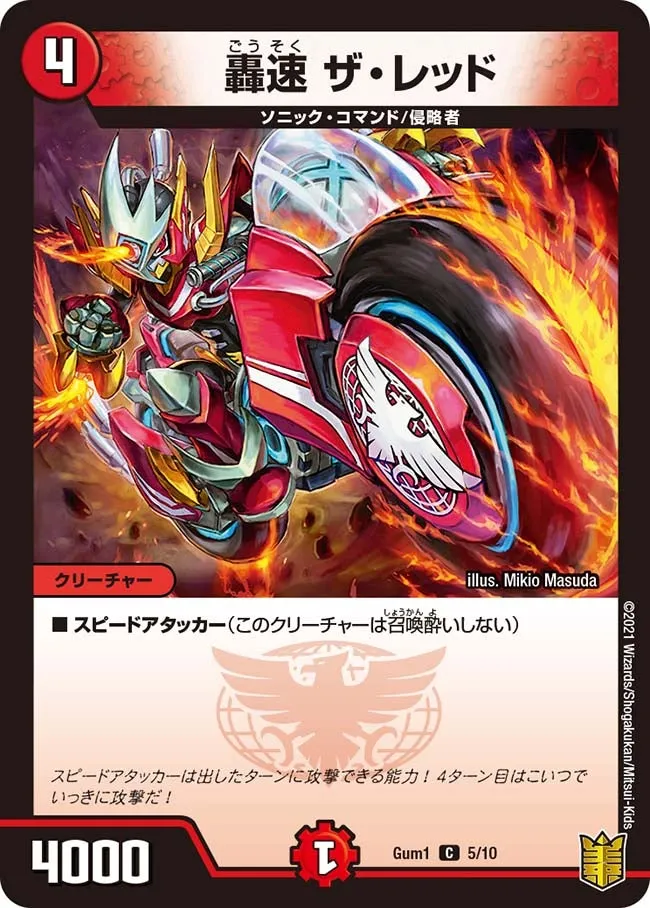 The Red, Lightning Sonic