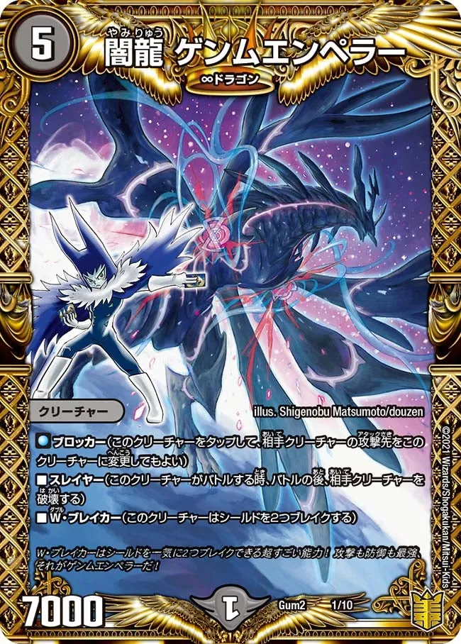 Genmu Emperor, Dark Dragon