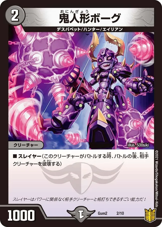 Vorg, Ogre Puppet