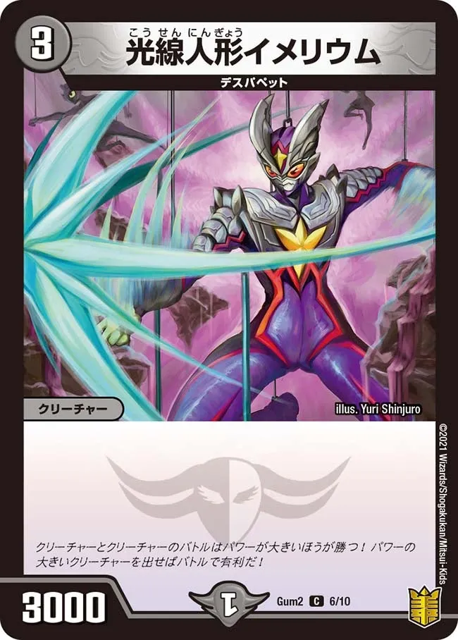 Imerius, Light Ray Doll