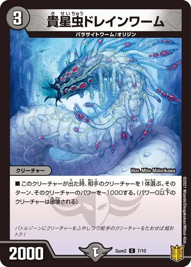 Drain Worm, the Parasite