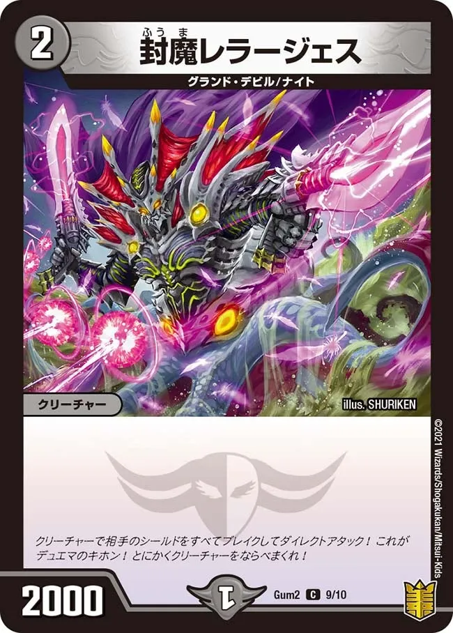 Fuuma Rerajes
