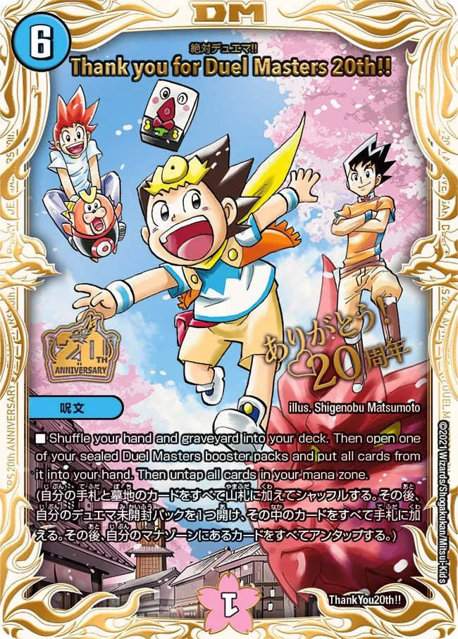 Thank you for Duel Masters 20th!!