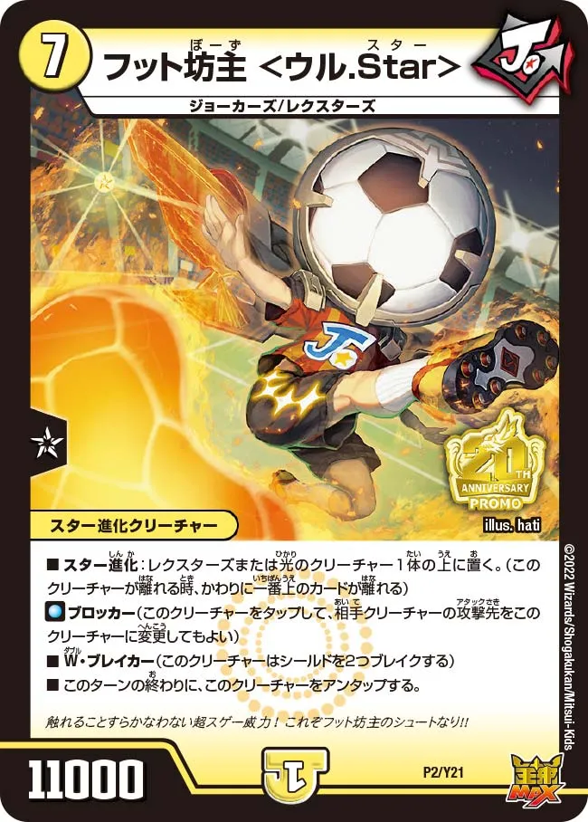 Foot Boss <Ur Star>