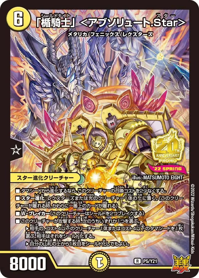 Shield Knight <Absolute Star>