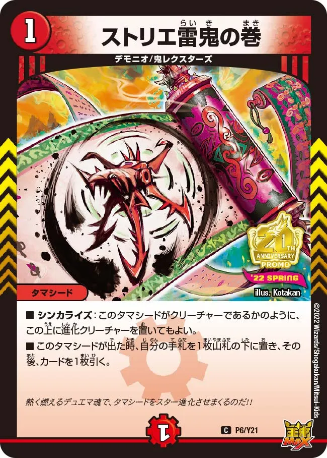 Stri's Thunder Oni Scroll