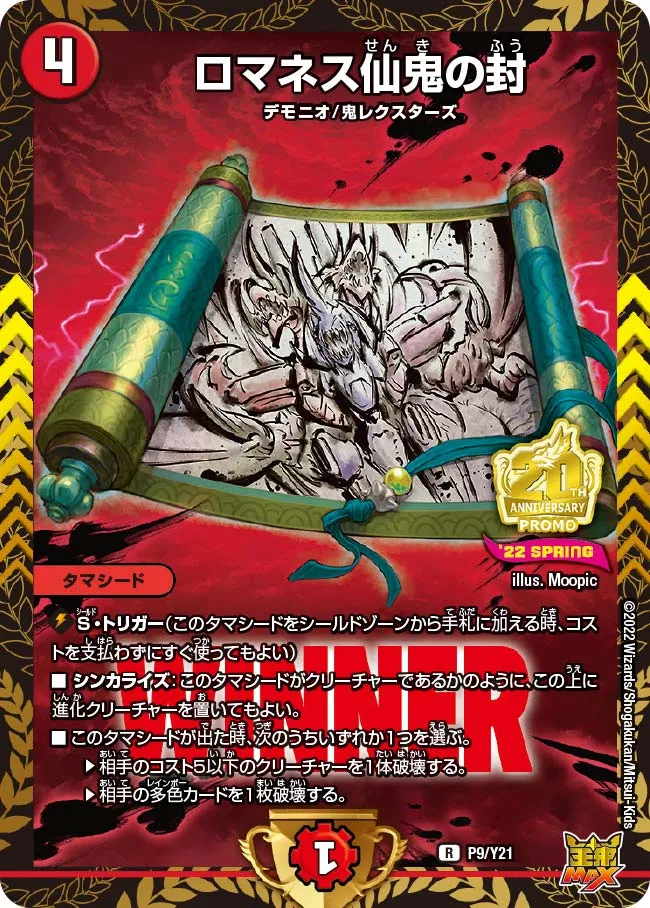 Romanes's Wizard Oni Seal