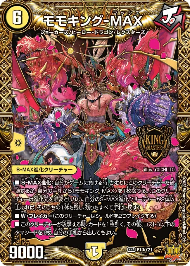 Momoking-MAX