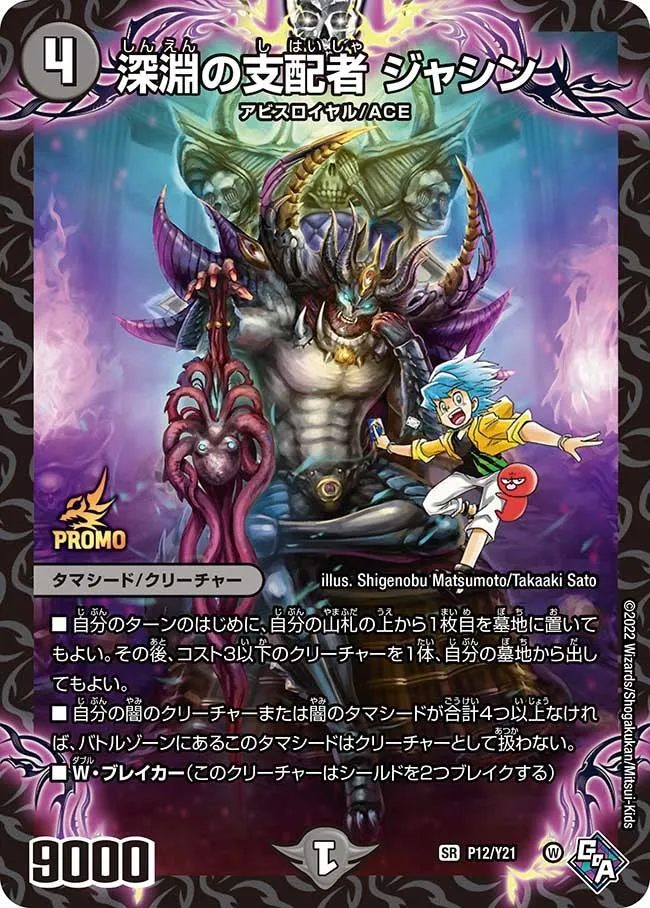 Jashin, Abyssal Ruler