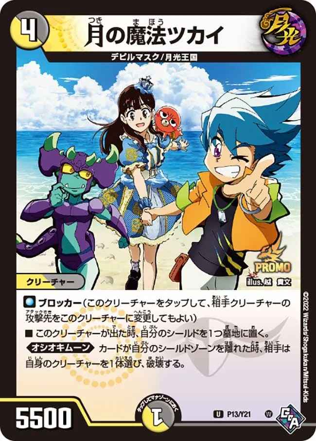 Tsukai, Moon Magic