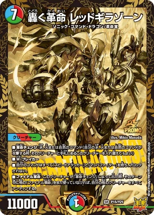 Redgirazone, Roaring Revolution