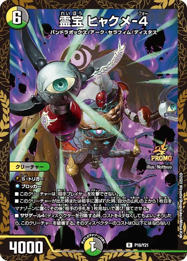 Hyakume-4, Spirit Treasure