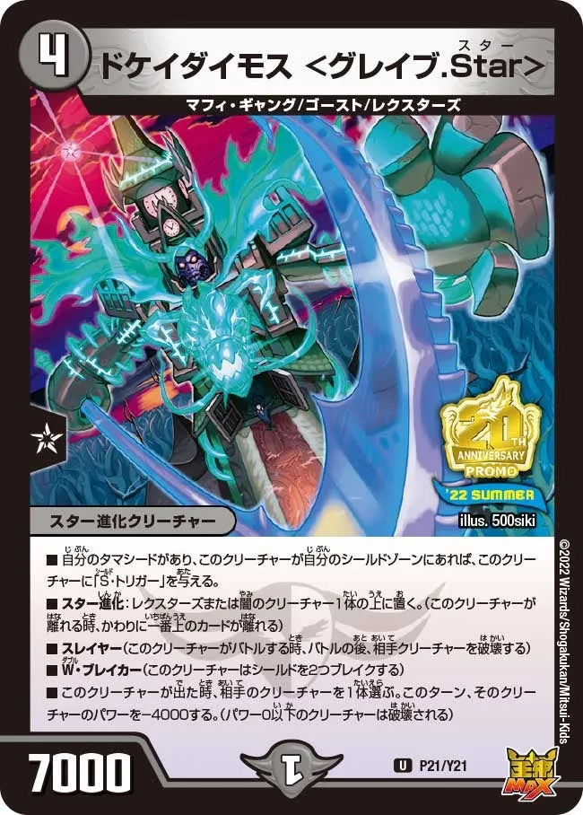Dokeidaimos <Grave Star>