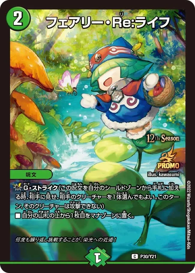 Faerie Re:Life
