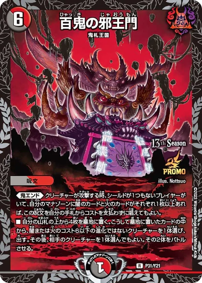 Hyakki no Jaoumon