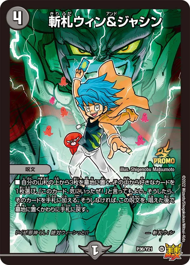 Win Kirifuda and Jashin