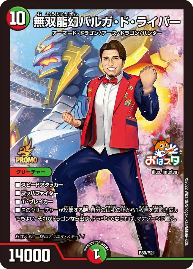 Balga Do Raiba, Matchless Dragon Phantom
