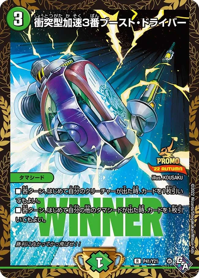 Boost Driver, Collision Type Acceleration 3-Speed