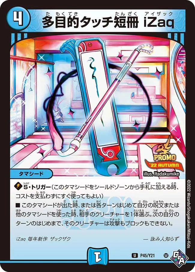 iZaq, Multiple Touch Tanzaku