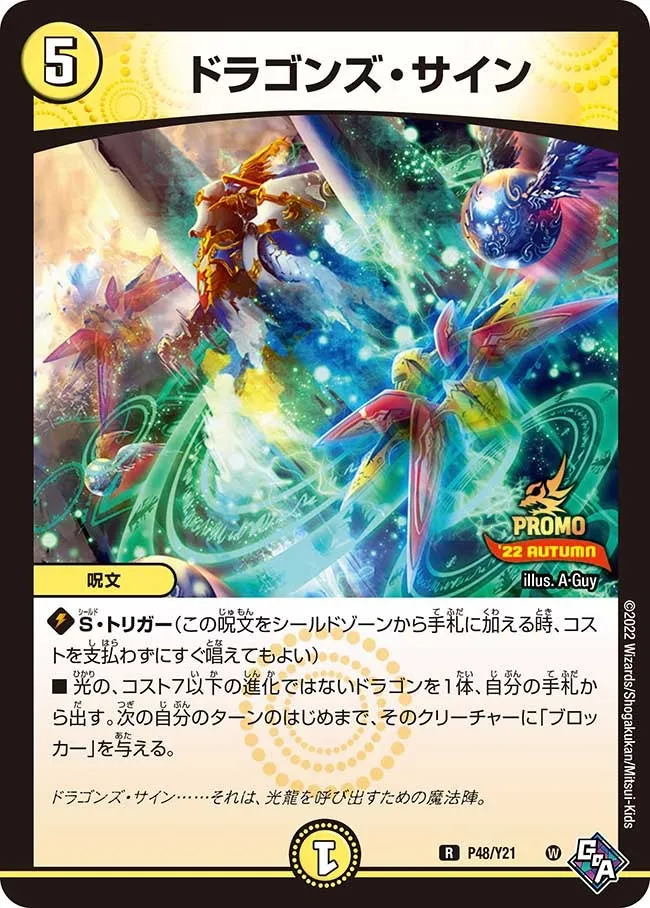Dragon's Sign