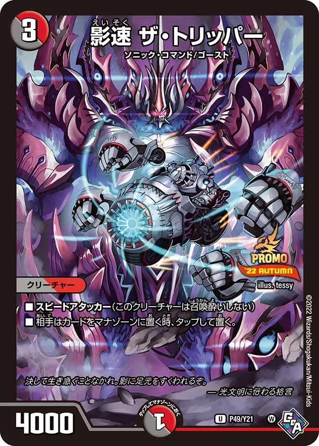 The Tripper, Shadow Speed