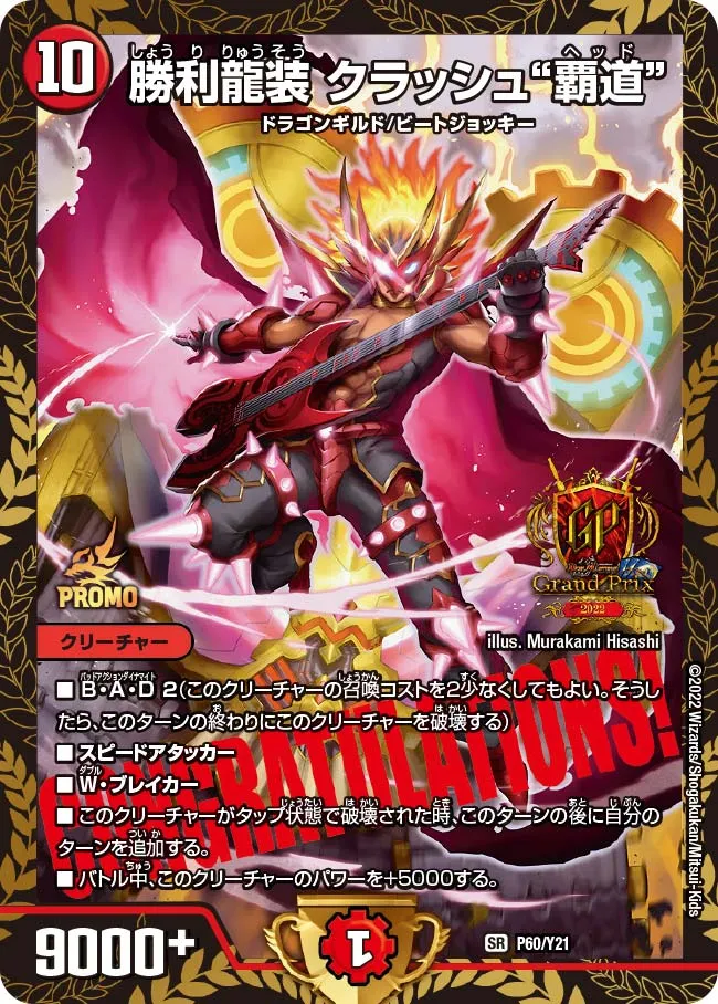 Crash Head, Victorious Dragon Armored