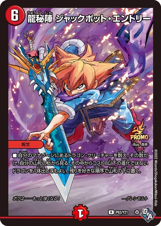 Jackpot Entry, Dragon Secret Formation