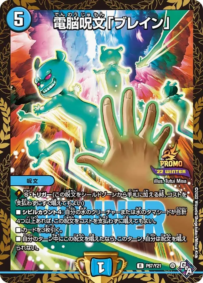 "Brain", Cyber Spell