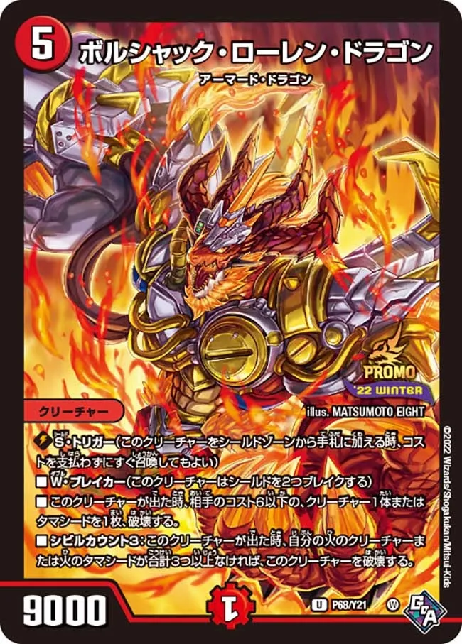 Bolshack Loren Dragon