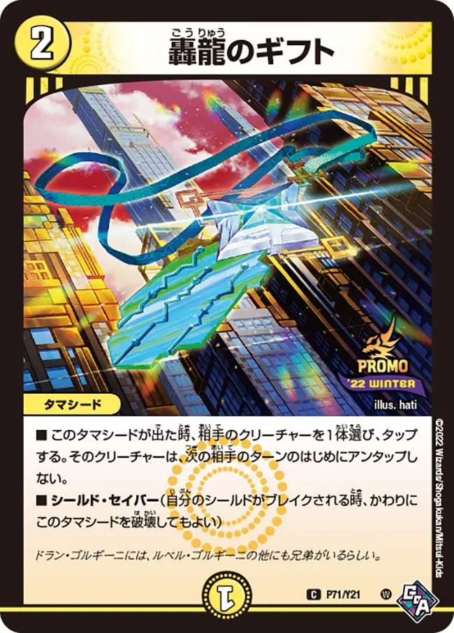Rumbling Dragon's Gift
