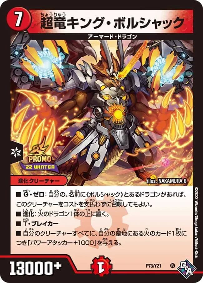 Überdragon King Bolshack