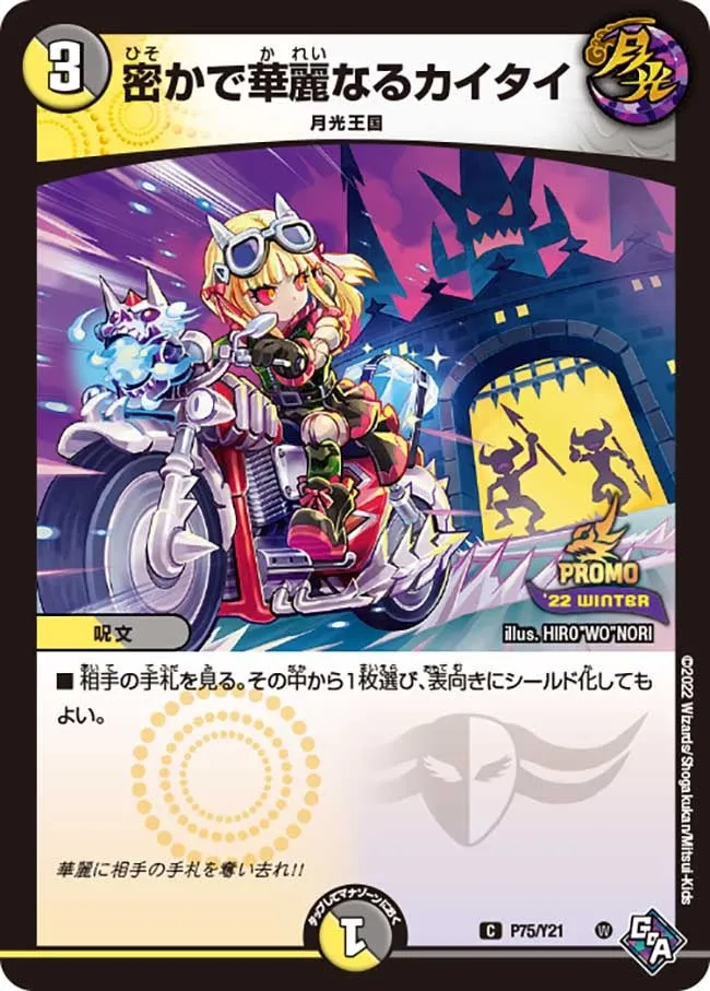 Secret and Splendid Kaitai